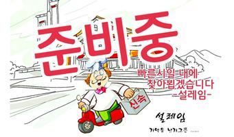 시흥배달(빙수&돈까스) Affiche