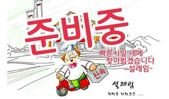 시흥배달(빙수&돈까스) plakat