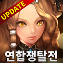 천군 : 대한민국 쟁탈전 APK