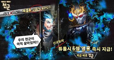 천군 : 대한민국 쟁탈전 Screenshot 1