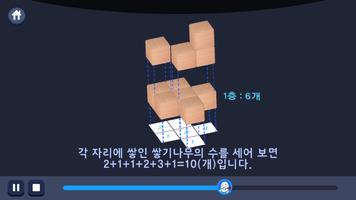 우등생 해법수학 6-2 3D 도형 영상학습 screenshot 2