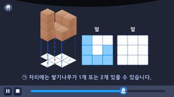 우등생 해법수학 6-2 3D 도형 영상학습 Ekran Görüntüsü 3