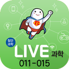 LIVE과학 게임 011-015 simgesi