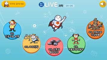 LIVE과학 게임 011-015 โปสเตอร์