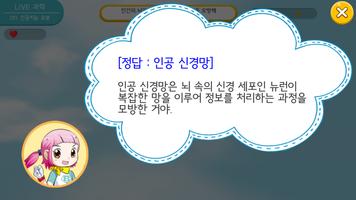 LIVE과학 게임 011-015 screenshot 2