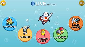 LIVE과학 게임 001-005 โปสเตอร์