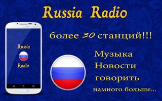 Russia Radio Affiche