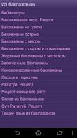 Рецепты из овощей и фруктов screenshot 3