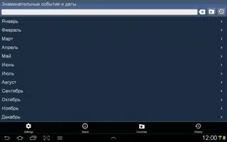 Знаменательные события и даты+ ảnh chụp màn hình 4