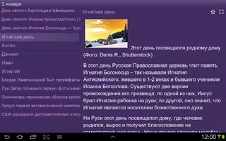 Знаменательные события и даты+ ảnh chụp màn hình 5
