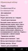 Рецепты коктейлей + ảnh chụp màn hình 2