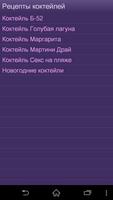 Рецепты напитков Screenshot 3
