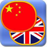 Learn Chinese (S) phrasebook icon
