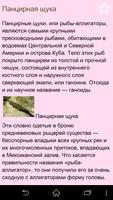 Рыбы России screenshot 2