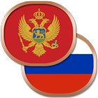 Черногорский разговорник иконка
