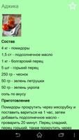 Рецепты консервирование Screenshot 1