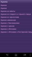 Рецепты консервирование Screenshot 3