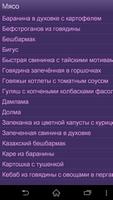 Рецепты вторых блюд screenshot 3