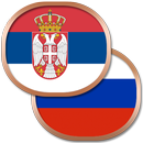 Сербский разговорник APK