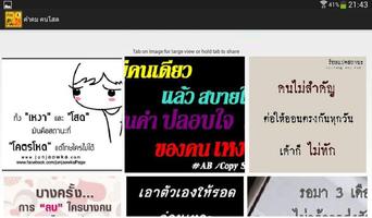 คำคม คนโสด screenshot 3