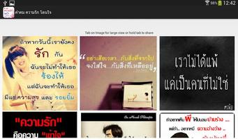 คําคม ความรัก โดนใจ capture d'écran 3