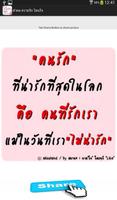 คําคม ความรัก โดนใจ capture d'écran 1