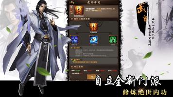 大武侠OL：放置型RPG游戏，一代武侠成长之路 screenshot 2