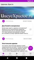 UucycXpuctoc.ru Церковь Христа capture d'écran 1