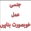 Jensi Amal k KHubsurt Trikay APK