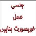 Jensi Amal k KHubsurt Trikay أيقونة