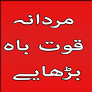 Merdany Quwat APK