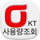 ikon KT 사용량 조회, 올레(olleh) 사용량 조회 어플