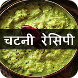 Icona Chutney Recipes in Hindi