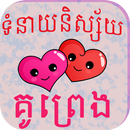 Khmer Love Fortune APK