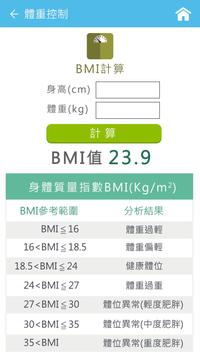屏基智慧應用 截图 6