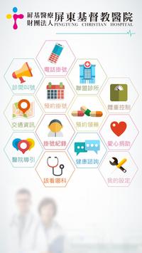 屏基智慧應用 海报