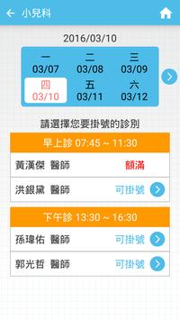 屏基智慧應用 截图 2