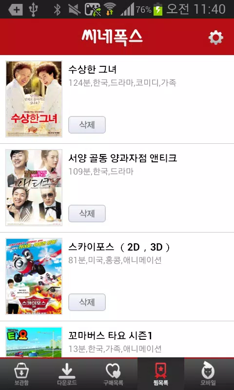 28+ 영상 무료 영화 다운 5 씨네폭스 - 영화다운로드/바로보기/무료영화安卓版應用APK下載