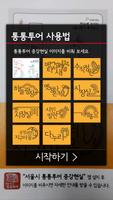 서울시 통통투어AR(증강현실) скриншот 1