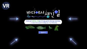 바다에서 생긴 일(해양 생태계) постер