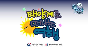 태양계로 떠나는 여행(VR)_가상현실 постер