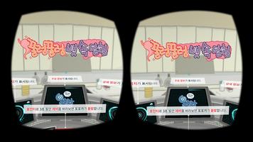 꿀렁꿀렁 뱃속 탐험 VR(가상현실) скриншот 1
