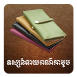 ”M855 Wallet Horoscope