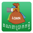 Loan Calculation-APK