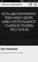 Цитаты и афоризмы Affiche