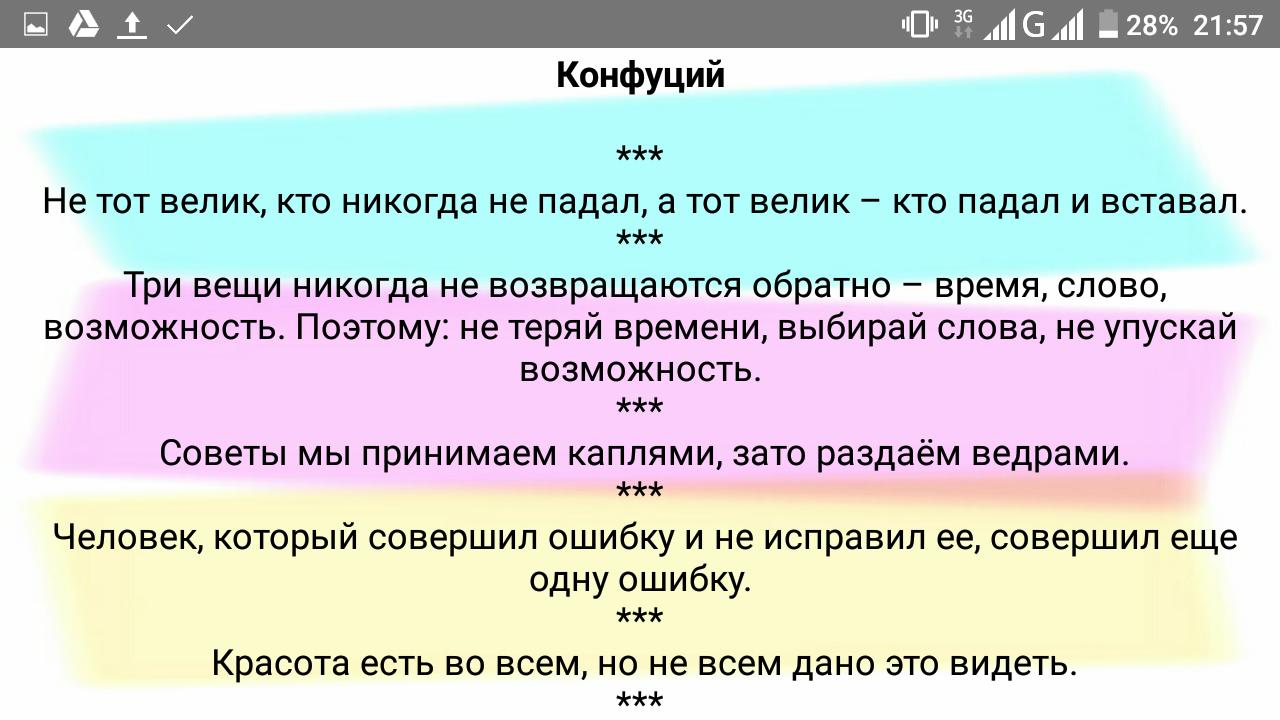 Время слова возвратиться. Цитаты три вещи никогда не возвращаются. Советы мы принимаем каплями зато раздаём ведрами. Конфуций три вещи никогда не возвращаются. Три вещи которые не возвращаются обратно.