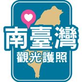 2015南臺灣觀光護照 icon