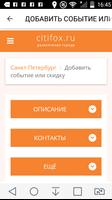 Санкт-Петербург СитиФокс captura de pantalla 2