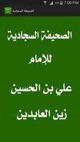 الصحيفة السجادية الكاملة スクリーンショット 1