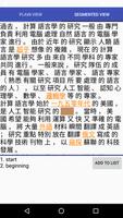 CityU Chinese Reader スクリーンショット 1